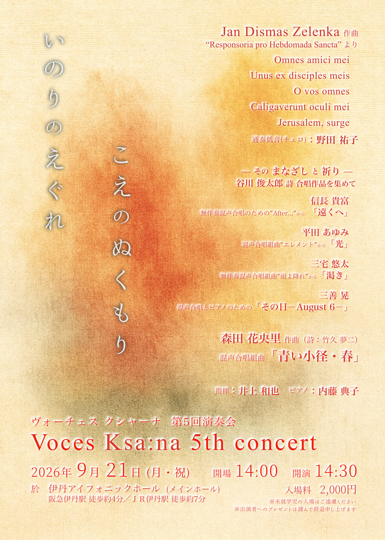 第5回演奏会チラシ