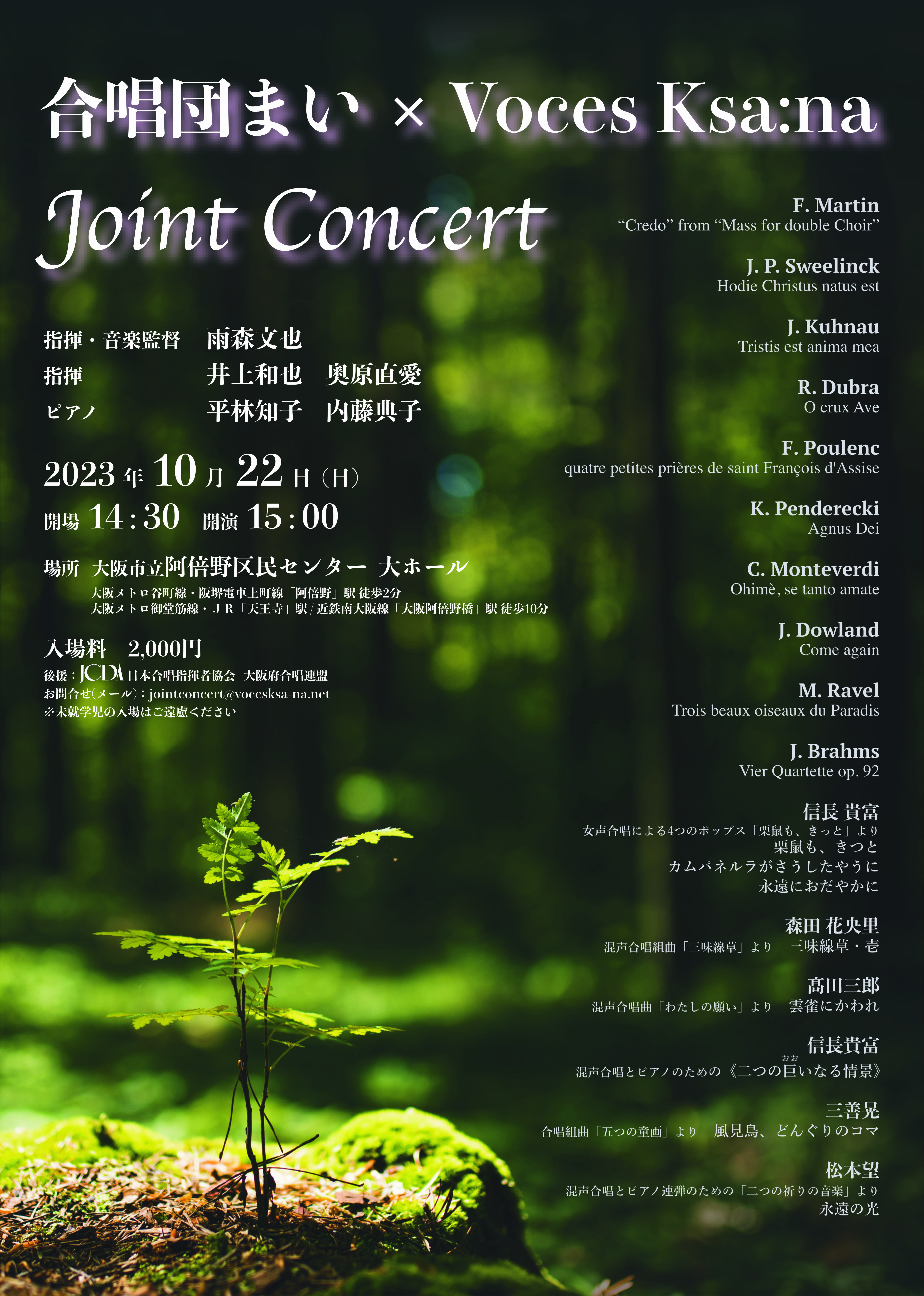 合唱団まい × Voces Ksa:na Joint Concert 2023